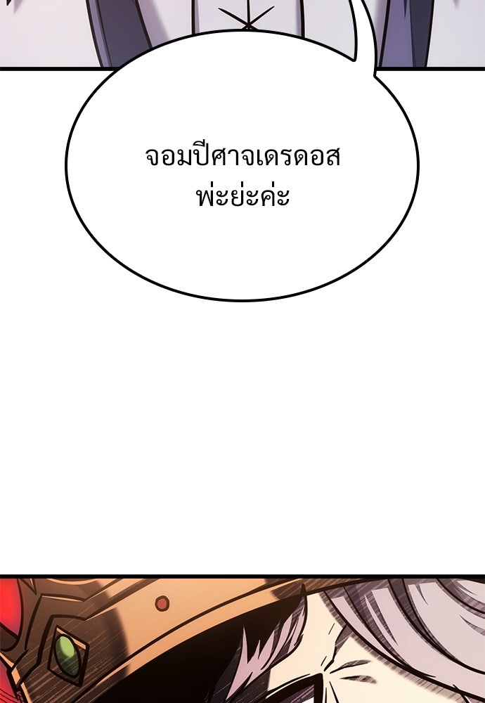 วิถีชาวนาของราชาปีศาจ - หน้า 116