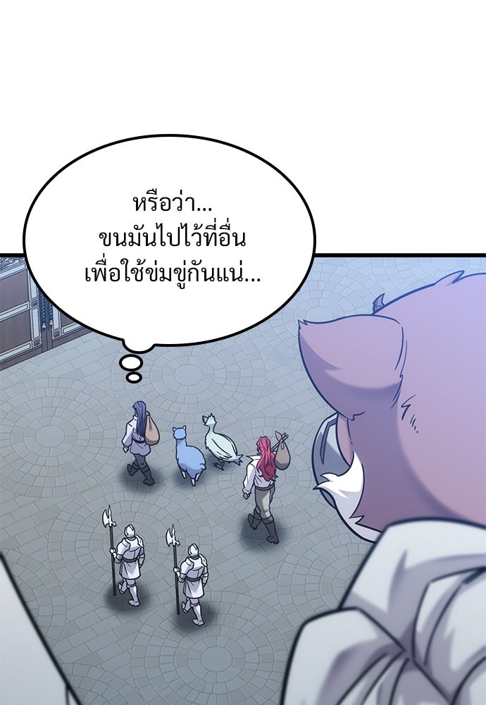 วิถีชาวนาของราชาปีศาจ - หน้า 22