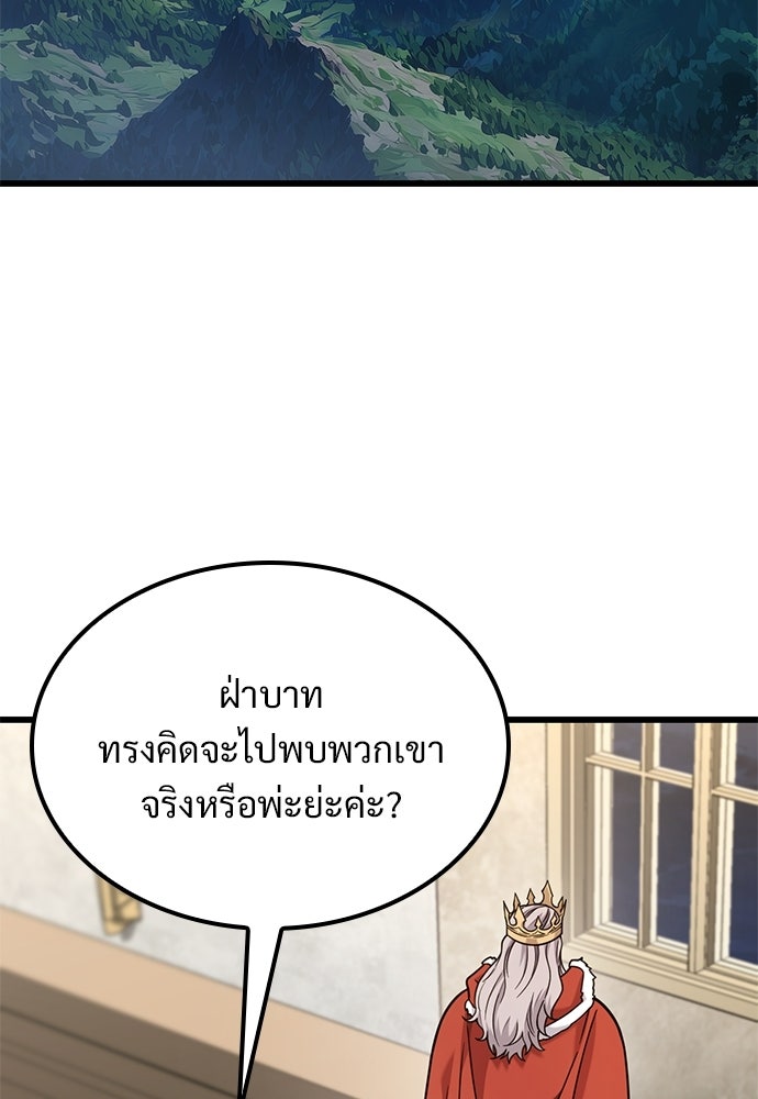 วิถีชาวนาของราชาปีศาจ - หน้า 3