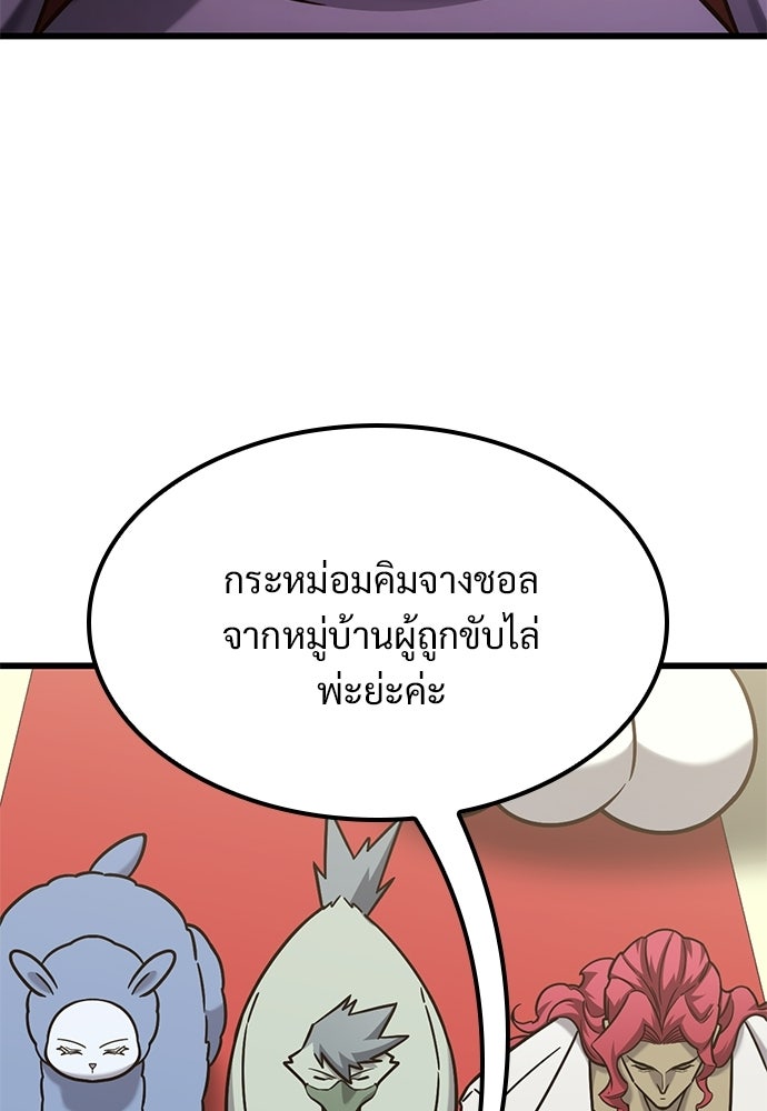 วิถีชาวนาของราชาปีศาจ - หน้า 33