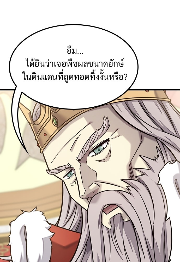 วิถีชาวนาของราชาปีศาจ - หน้า 35