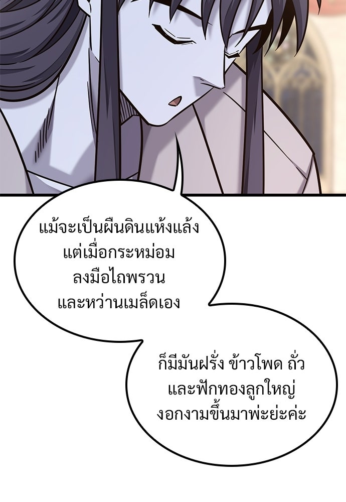 วิถีชาวนาของราชาปีศาจ - หน้า 37
