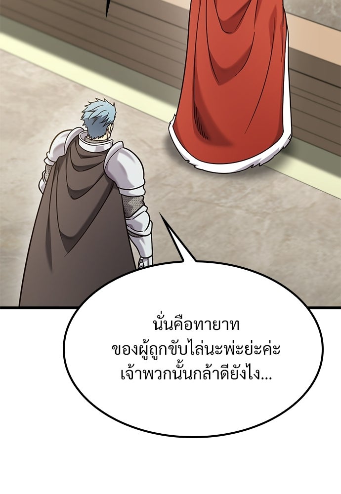 วิถีชาวนาของราชาปีศาจ - หน้า 4