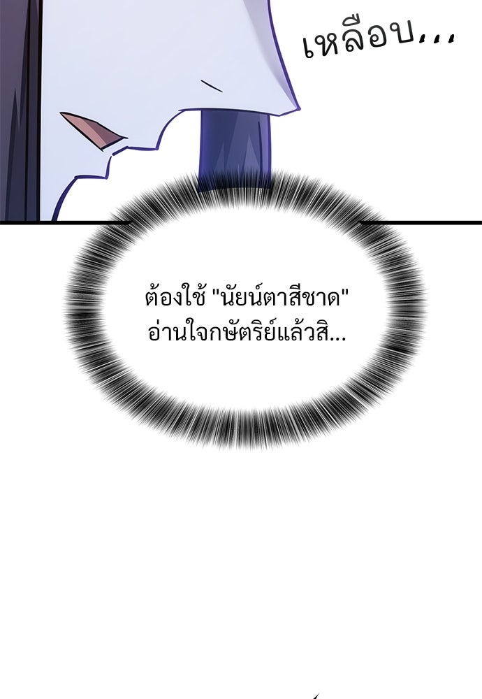 วิถีชาวนาของราชาปีศาจ - หน้า 41