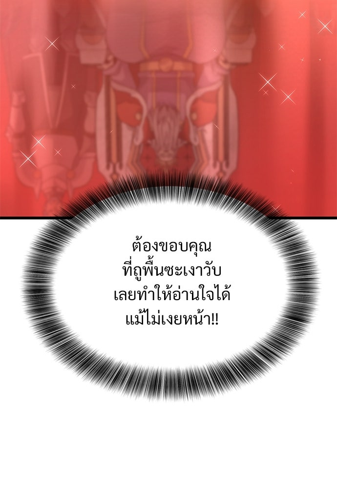 วิถีชาวนาของราชาปีศาจ - หน้า 47