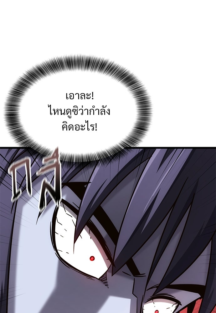 วิถีชาวนาของราชาปีศาจ - หน้า 48