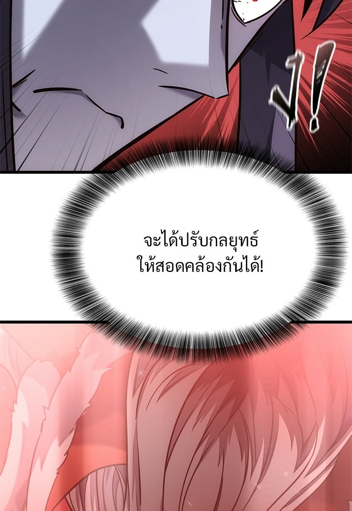วิถีชาวนาของราชาปีศาจ - หน้า 49