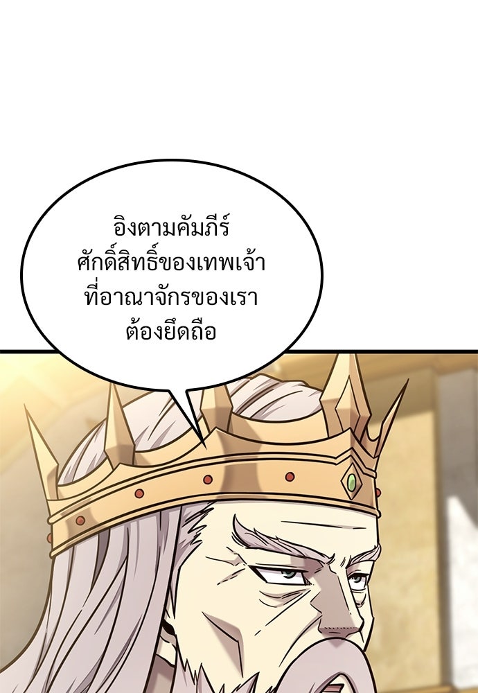 วิถีชาวนาของราชาปีศาจ - หน้า 5