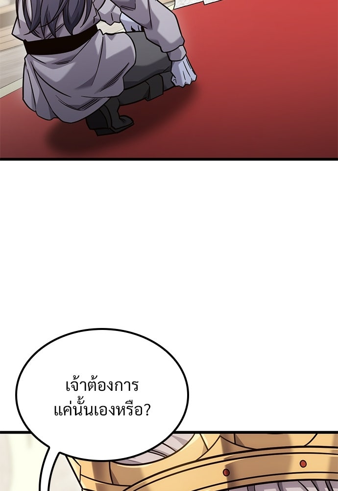 วิถีชาวนาของราชาปีศาจ - หน้า 52
