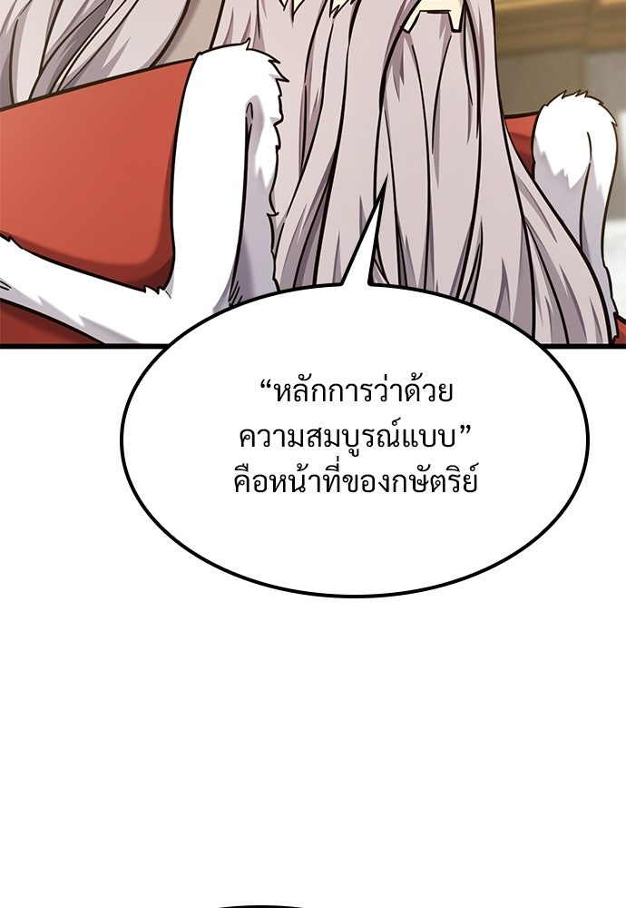 วิถีชาวนาของราชาปีศาจ - หน้า 6