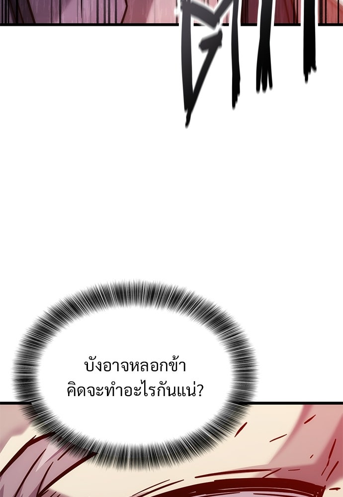 วิถีชาวนาของราชาปีศาจ - หน้า 65