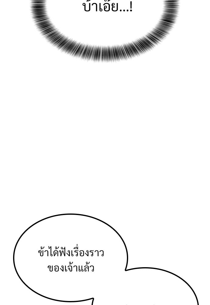 วิถีชาวนาของราชาปีศาจ - หน้า 69