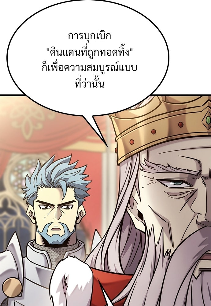 วิถีชาวนาของราชาปีศาจ - หน้า 7