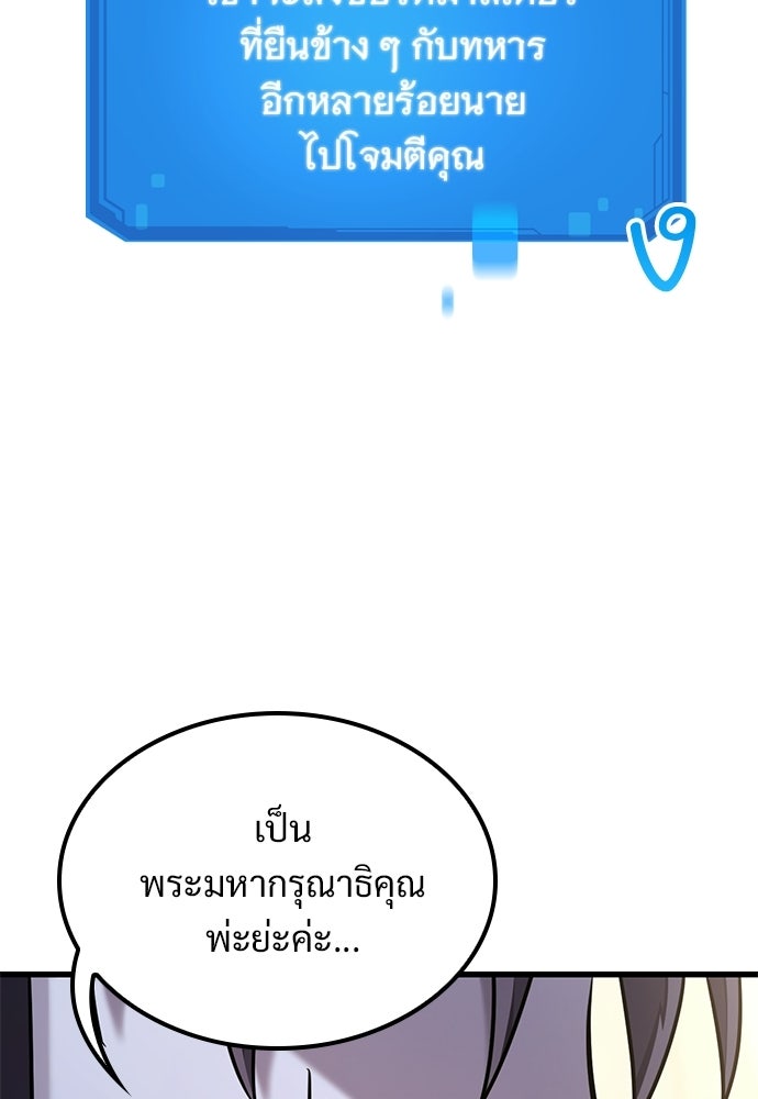 วิถีชาวนาของราชาปีศาจ - หน้า 71