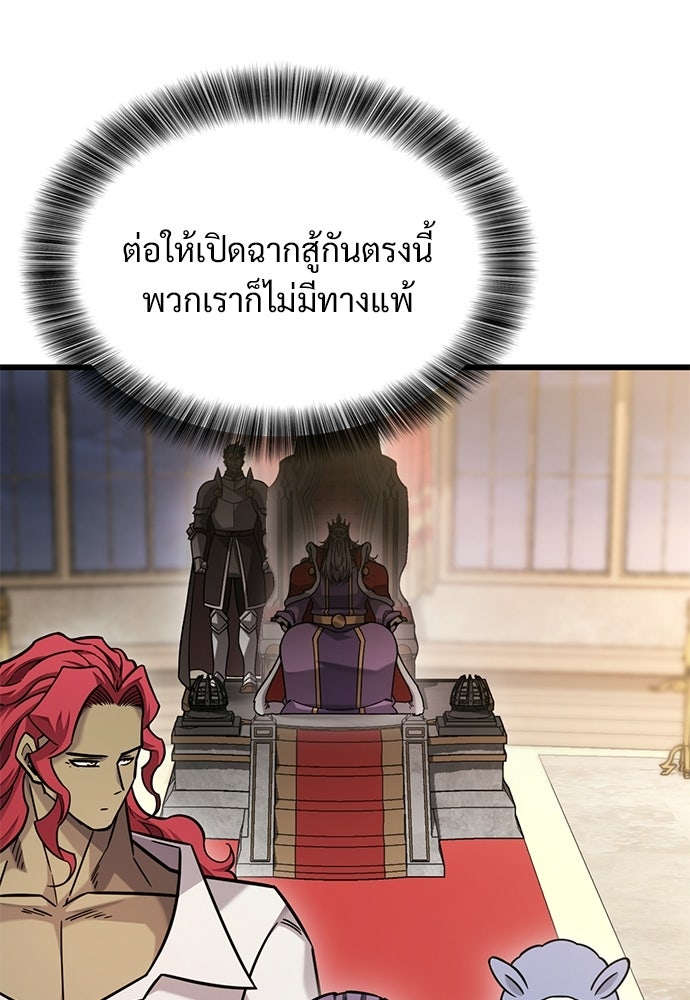 วิถีชาวนาของราชาปีศาจ - หน้า 73