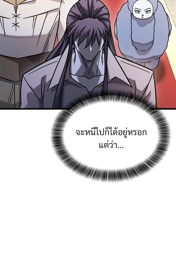 วิถีชาวนาของราชาปีศาจ - หน้า 74