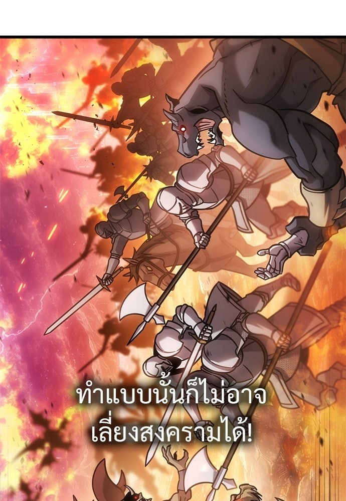 วิถีชาวนาของราชาปีศาจ - หน้า 75