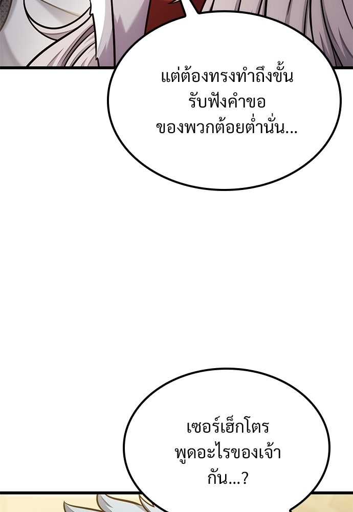 วิถีชาวนาของราชาปีศาจ - หน้า 8