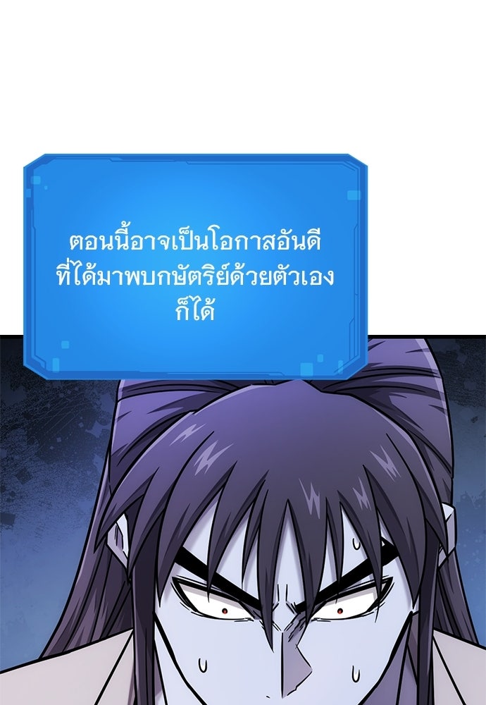 วิถีชาวนาของราชาปีศาจ - หน้า 84