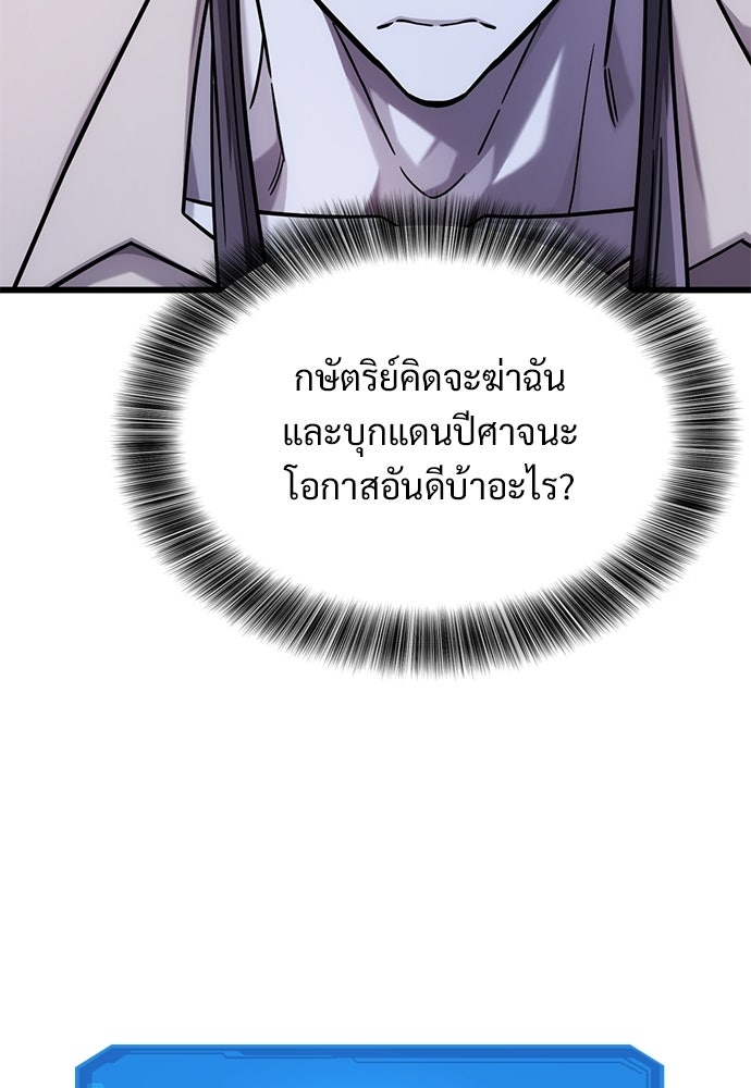 วิถีชาวนาของราชาปีศาจ - หน้า 85
