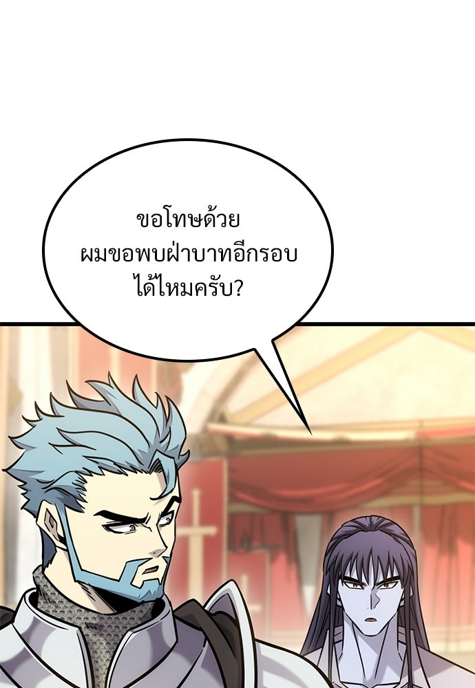 วิถีชาวนาของราชาปีศาจ - หน้า 95