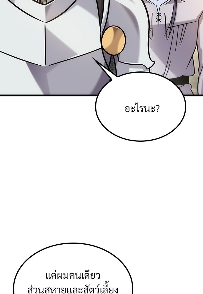 วิถีชาวนาของราชาปีศาจ - หน้า 96