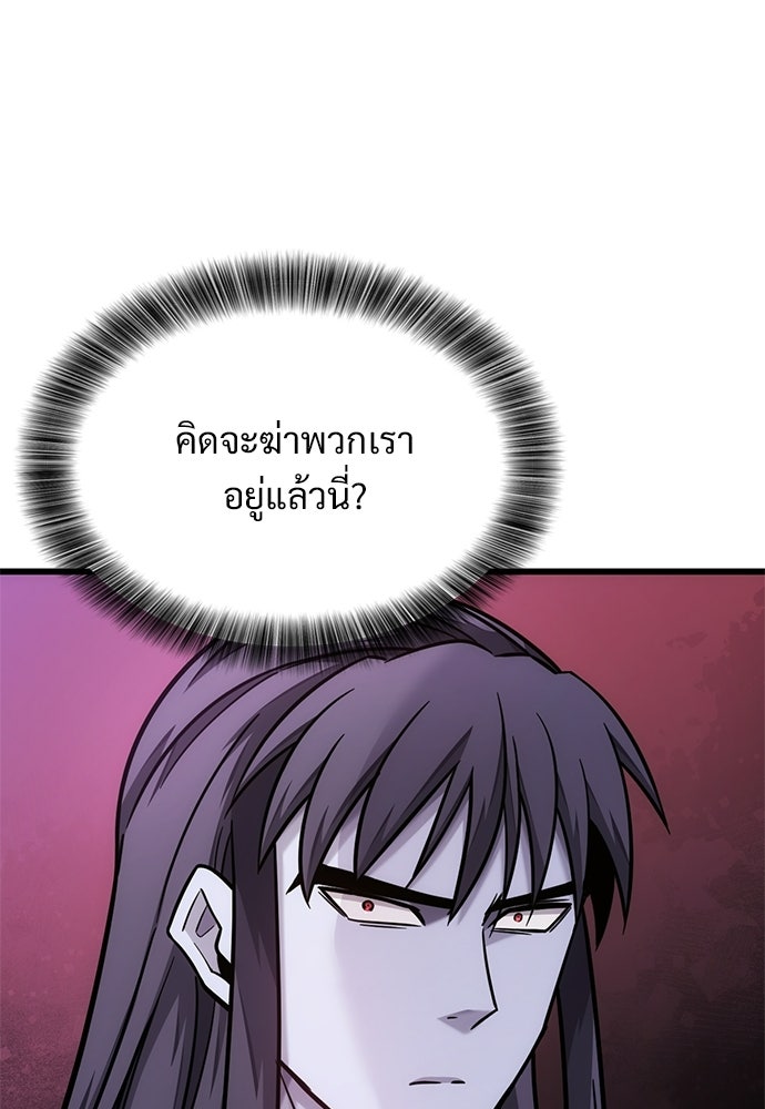 วิถีชาวนาของราชาปีศาจ - หน้า 98