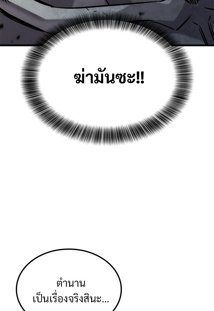 วิถีชาวนาของราชาปีศาจ - หน้า 101