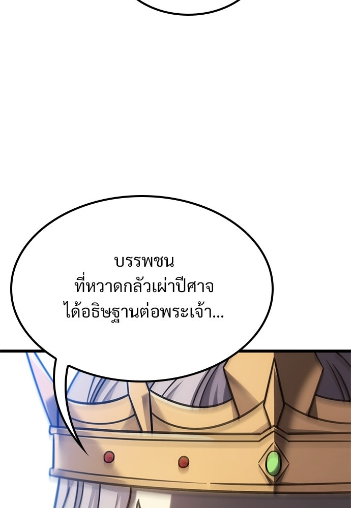 วิถีชาวนาของราชาปีศาจ - หน้า 103