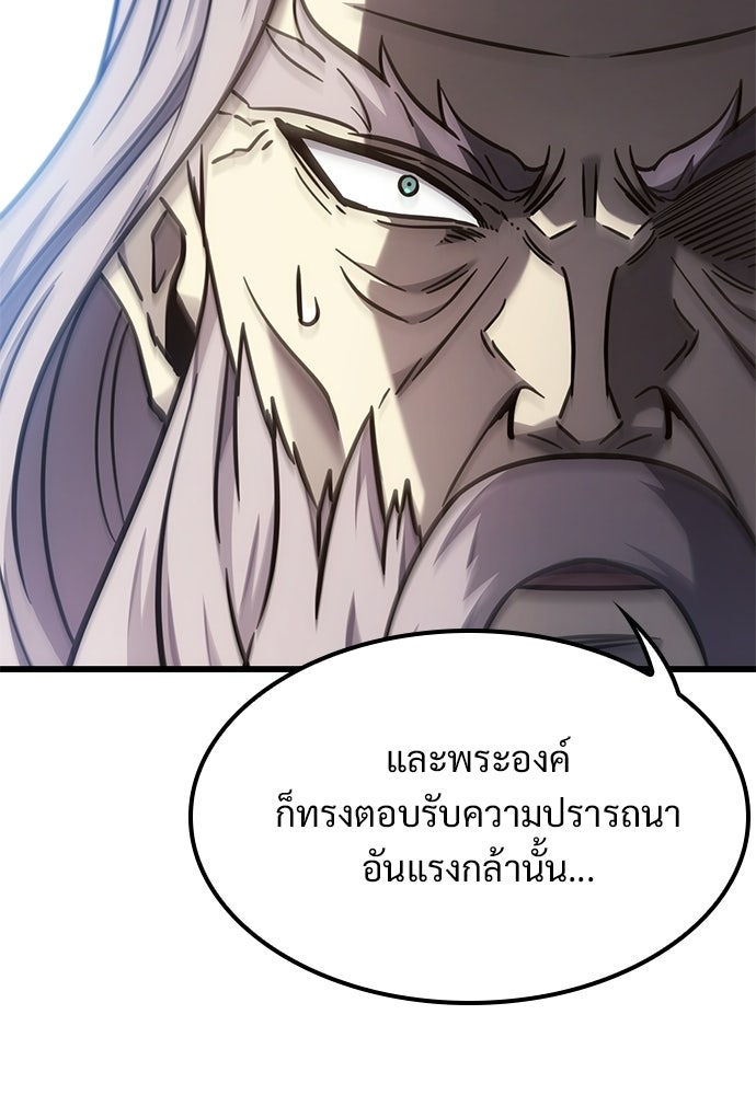 วิถีชาวนาของราชาปีศาจ - หน้า 104