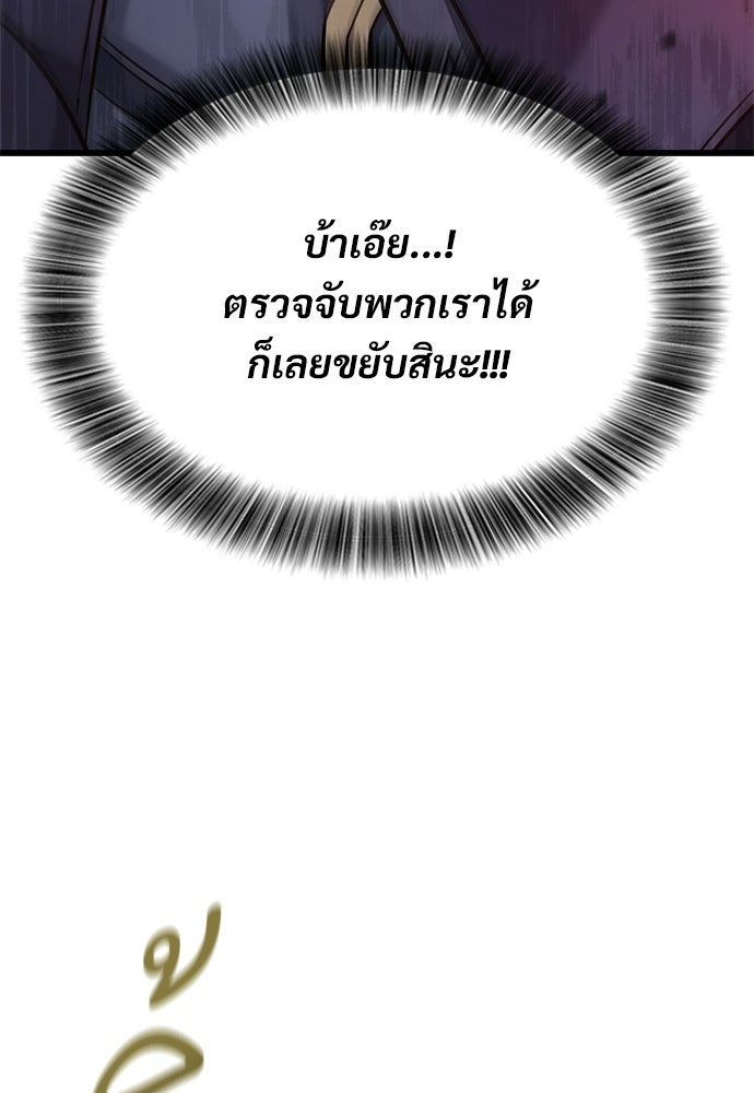 วิถีชาวนาของราชาปีศาจ - หน้า 108