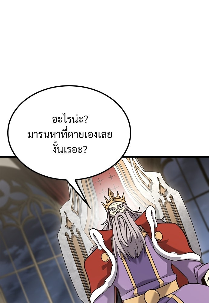วิถีชาวนาของราชาปีศาจ - หน้า 11