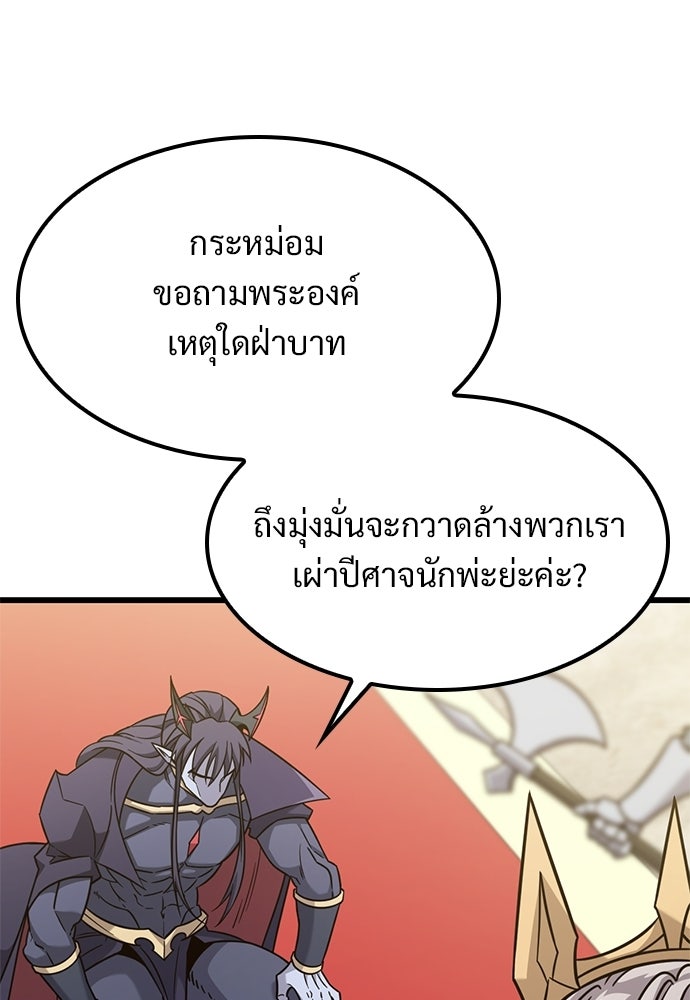 วิถีชาวนาของราชาปีศาจ - หน้า 14