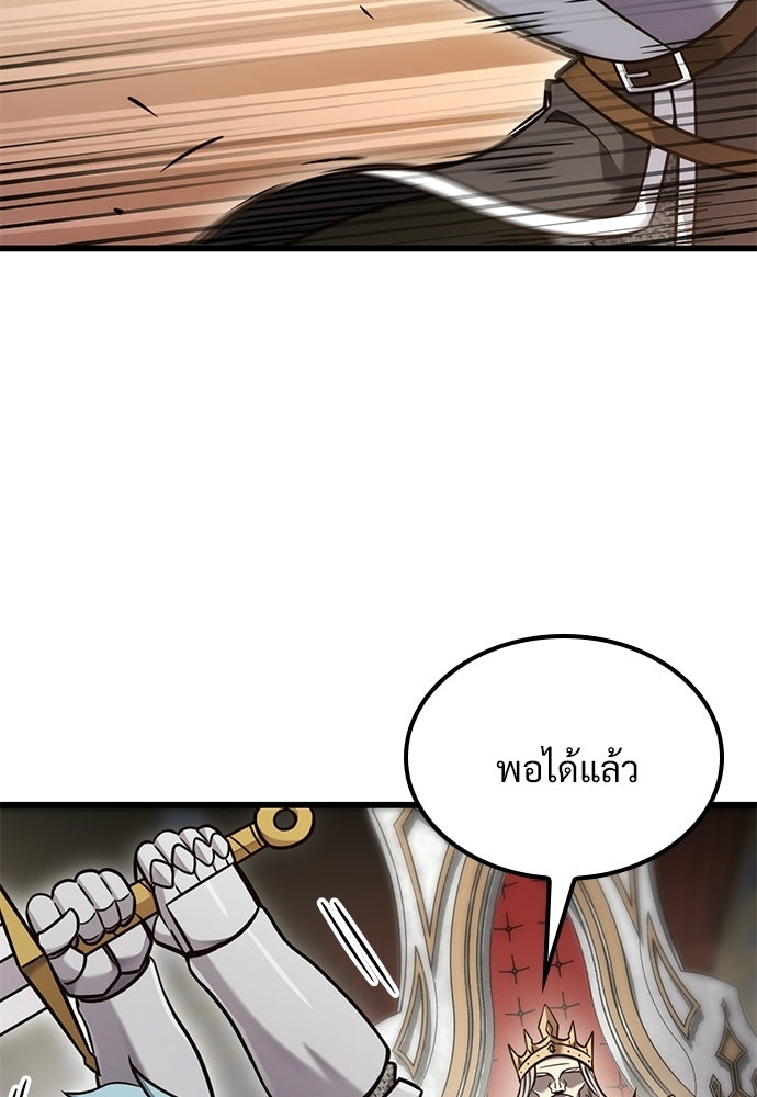 วิถีชาวนาของราชาปีศาจ - หน้า 29