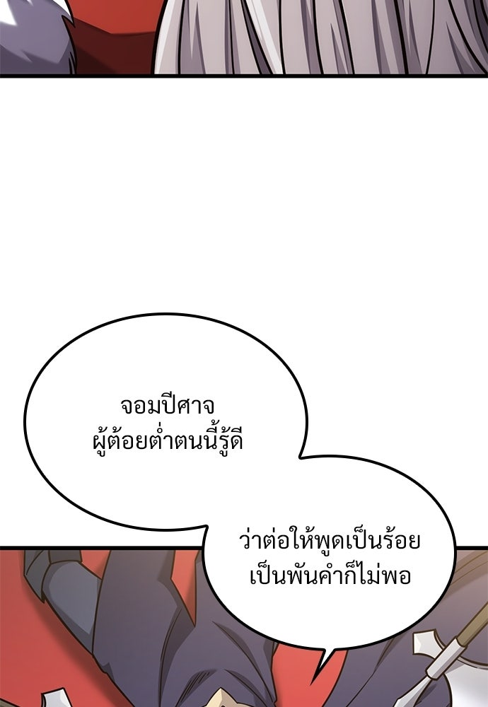วิถีชาวนาของราชาปีศาจ - หน้า 32