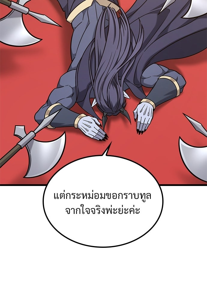 วิถีชาวนาของราชาปีศาจ - หน้า 33