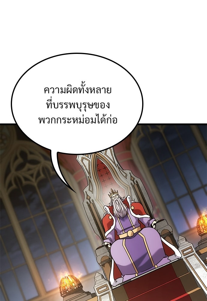 วิถีชาวนาของราชาปีศาจ - หน้า 34
