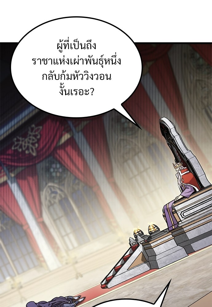 วิถีชาวนาของราชาปีศาจ - หน้า 40