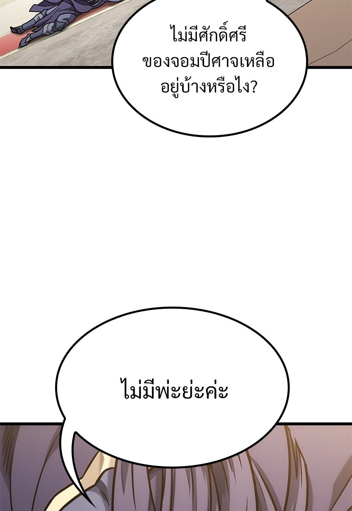 วิถีชาวนาของราชาปีศาจ - หน้า 41