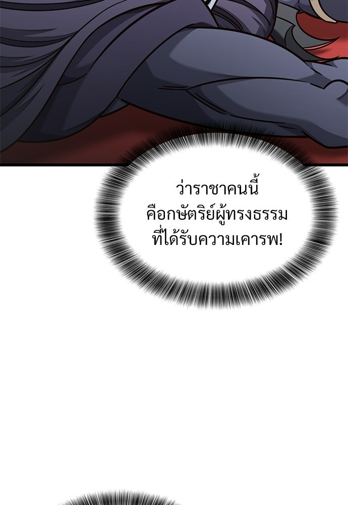 วิถีชาวนาของราชาปีศาจ - หน้า 45