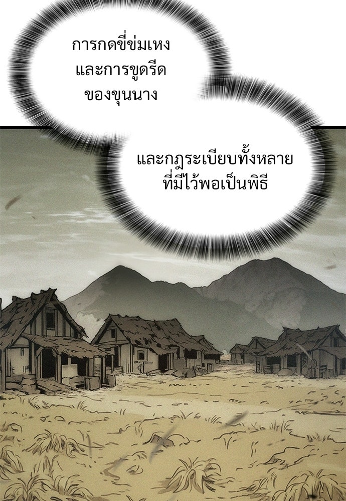 วิถีชาวนาของราชาปีศาจ - หน้า 46