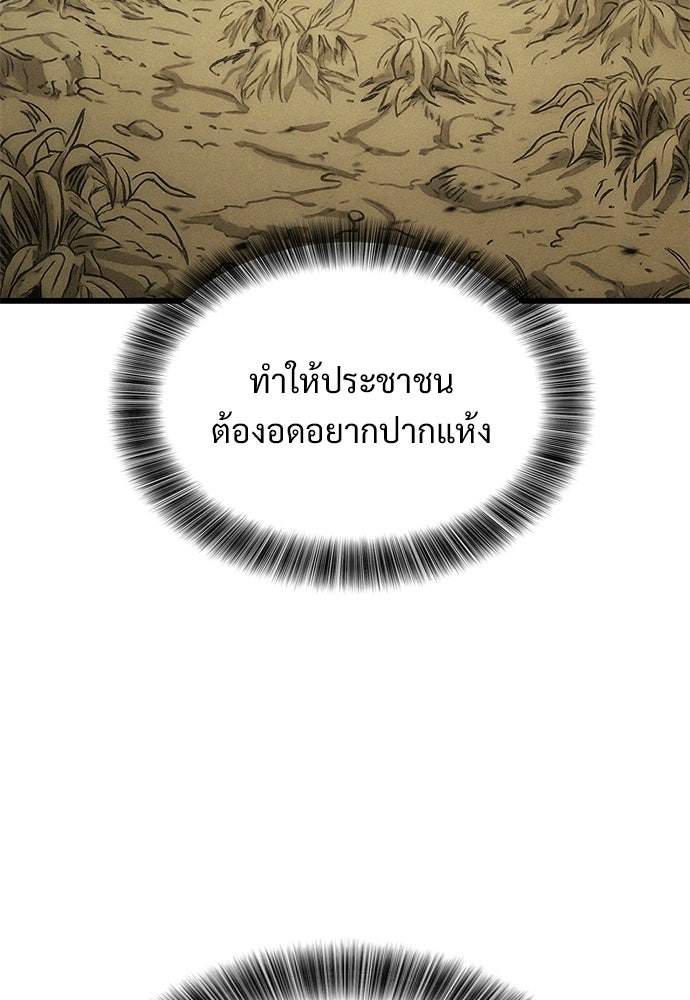 วิถีชาวนาของราชาปีศาจ - หน้า 47