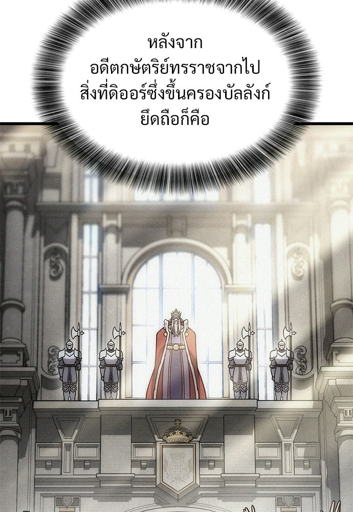 วิถีชาวนาของราชาปีศาจ - หน้า 48