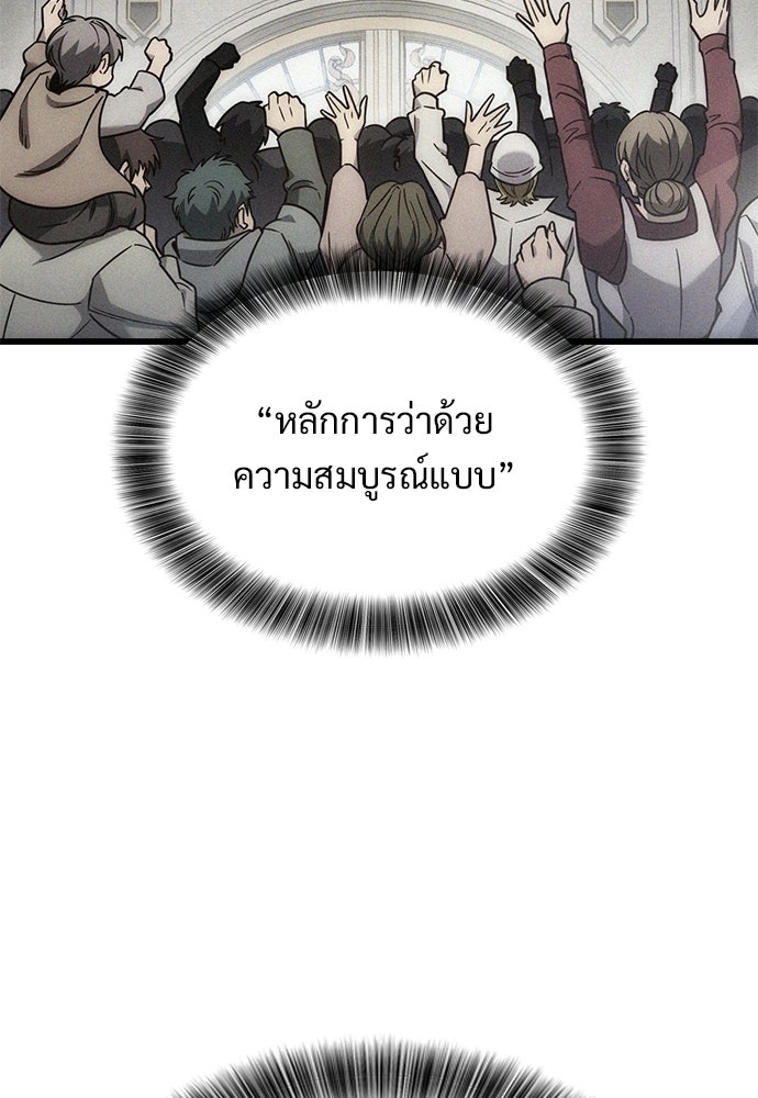 วิถีชาวนาของราชาปีศาจ - หน้า 49