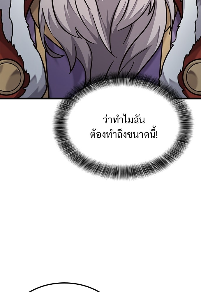 วิถีชาวนาของราชาปีศาจ - หน้า 53