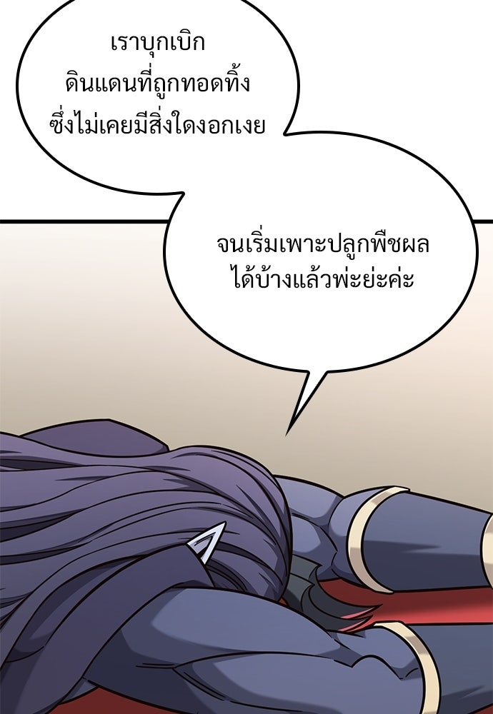 วิถีชาวนาของราชาปีศาจ - หน้า 54