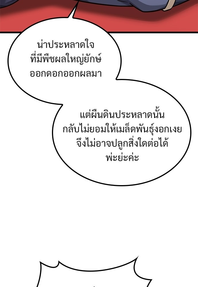 วิถีชาวนาของราชาปีศาจ - หน้า 55