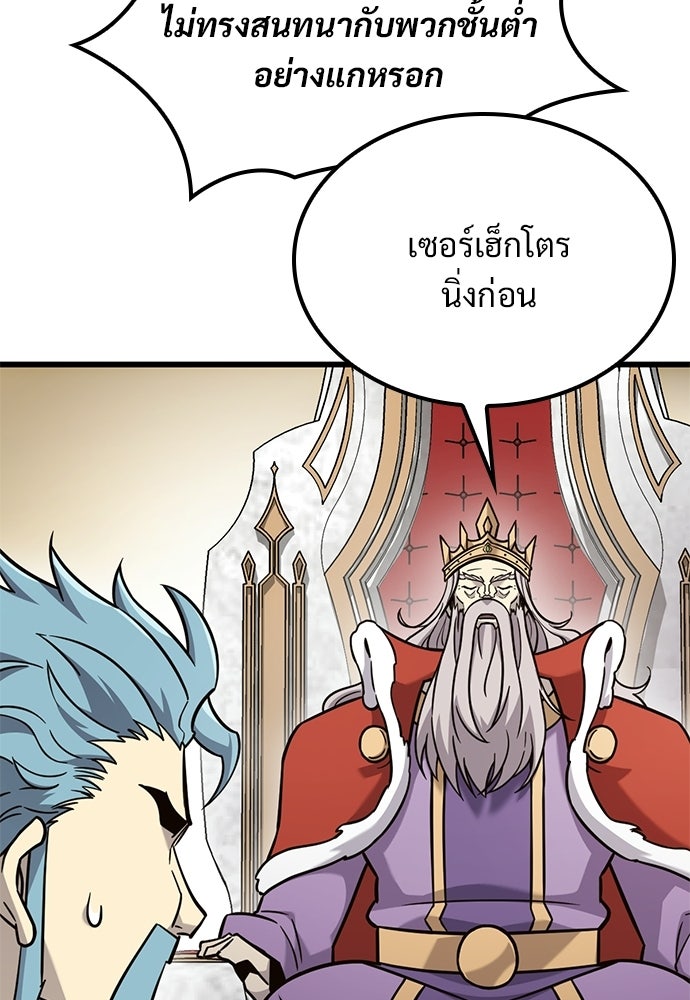 วิถีชาวนาของราชาปีศาจ - หน้า 57