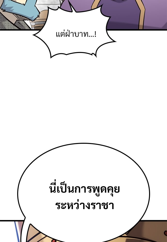 วิถีชาวนาของราชาปีศาจ - หน้า 58