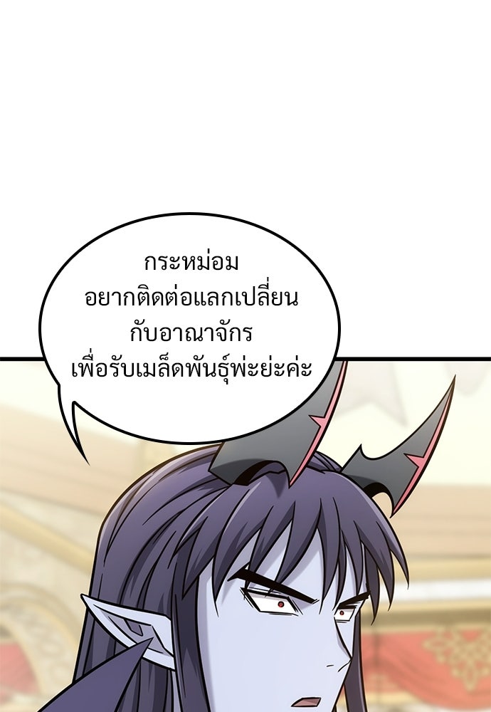 วิถีชาวนาของราชาปีศาจ - หน้า 65